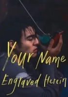 Your Name Engraved Herein 2020 Poster