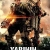 Yarının Sınırında Small Poster