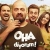 Oha Diyorum Small Poster