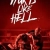 Hurts Like Hell Small Poster