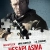 Hesaplaşma Small Poster